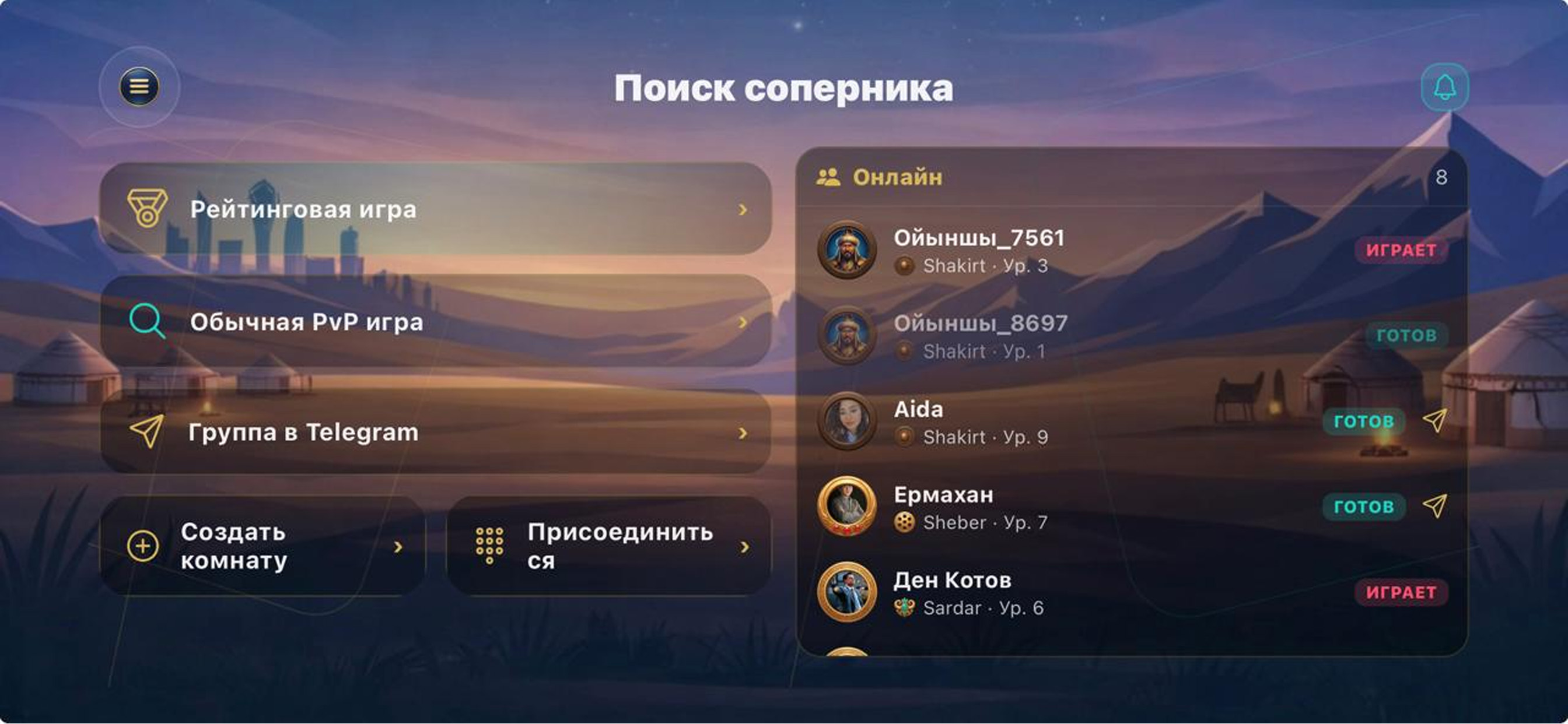 Поиск соперника онлайн