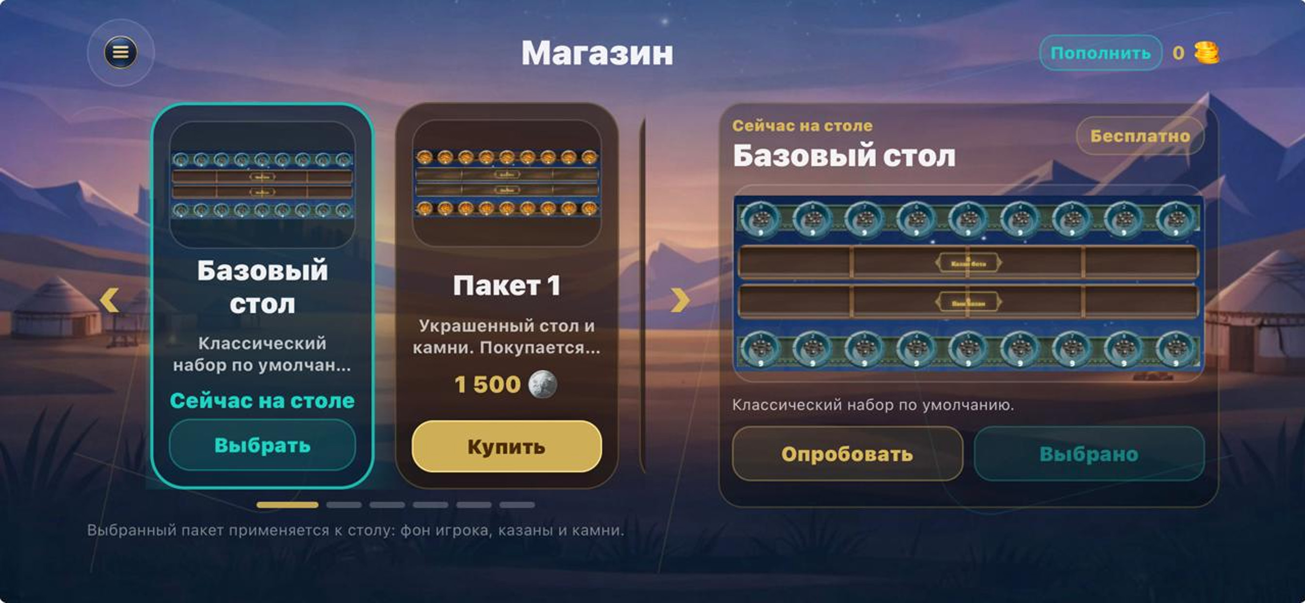 Магазин скинов стола